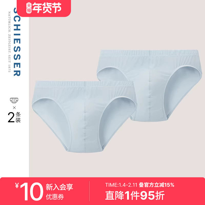 2条装SCHIESSER舒雅奥莱男士冰丝凉感透气速干中腰三角内裤,女士内衣/男士内衣/家居服,男三角内裤,淘宝优惠券,粉丝福利购,淘宝优惠卷