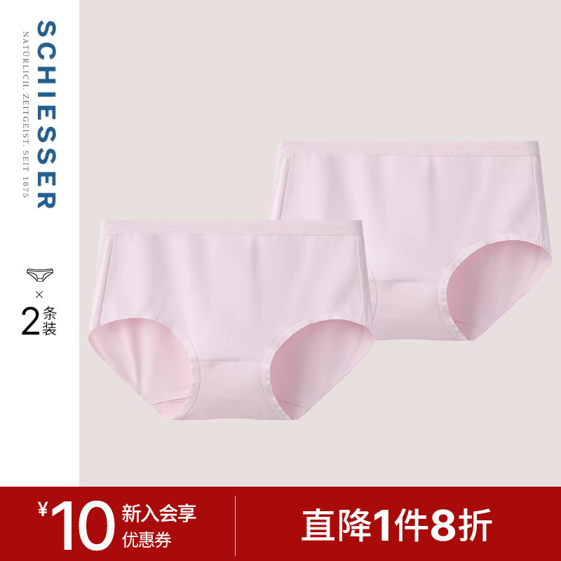 2条装舒雅奥莱女士舒美棉三角裤
