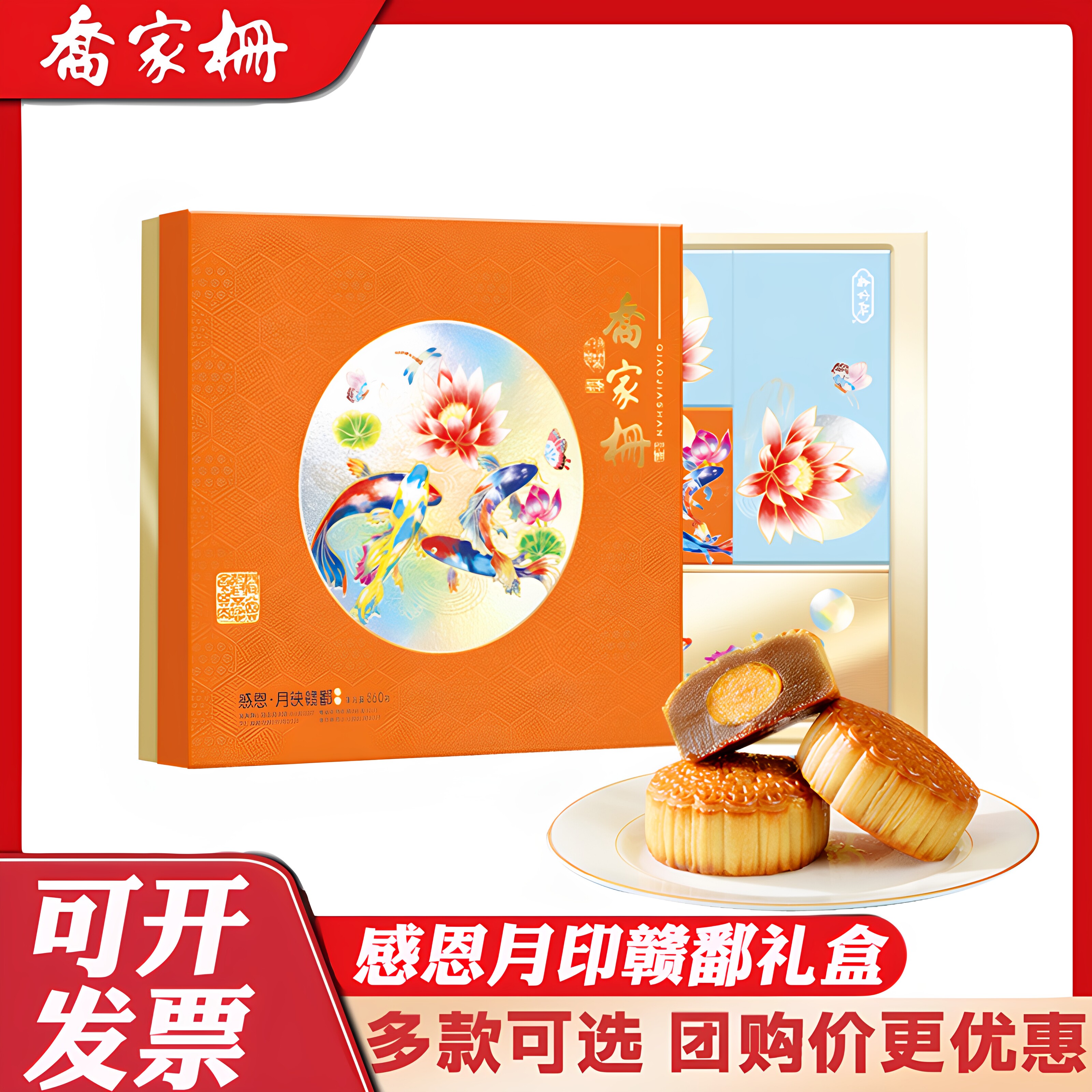 乔家栅月饼礼盒花好月圆江西特产传统广式糕点中秋节高档福利团购