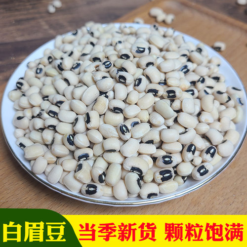 白眉豆白豇豆农家自产眉豆煲汤饭豆种子白豆五谷杂粮米豆1000g - 封面