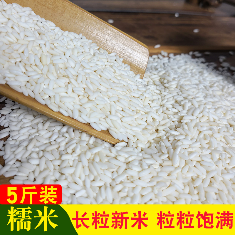 5斤装农家糯米新货长粒粽子新米