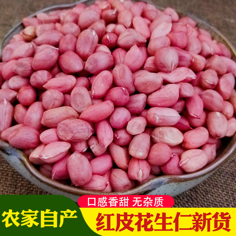 红皮花生米生新货1000g 红花生仁 新鲜红衣不带壳生农家自产干货