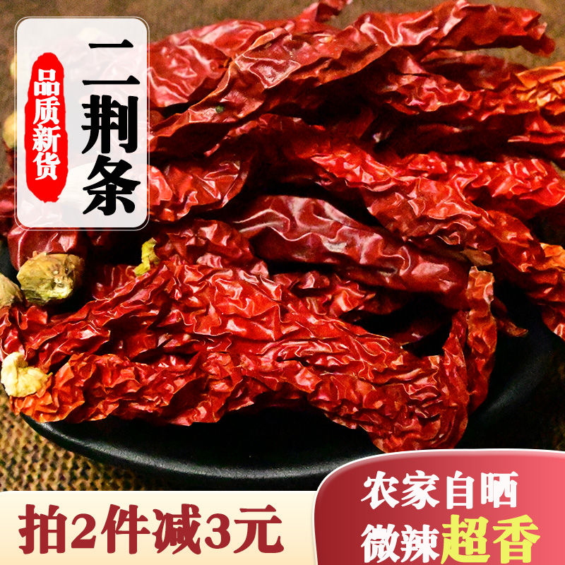 二荆条干辣椒特香微辣红线椒干货