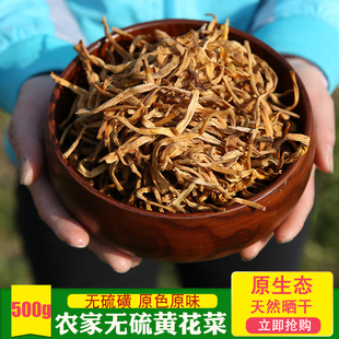 黄花菜干货500g农家自种金针花无硫金针菜煲汤天然晒干特产级新货