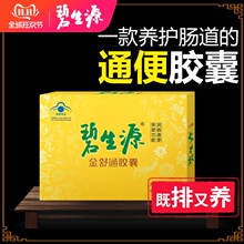 28元包邮 碧生源 金舒通胶囊清肠常润茶