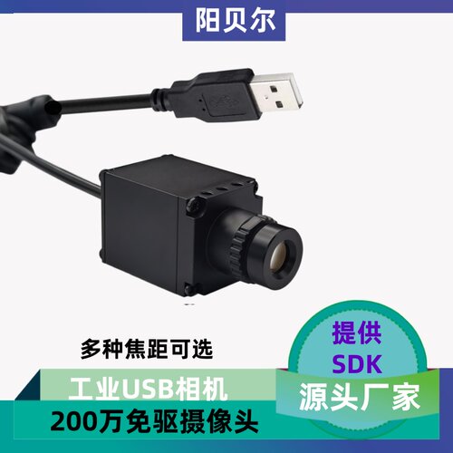 免驱USB工业相机SDK开发包无畸变