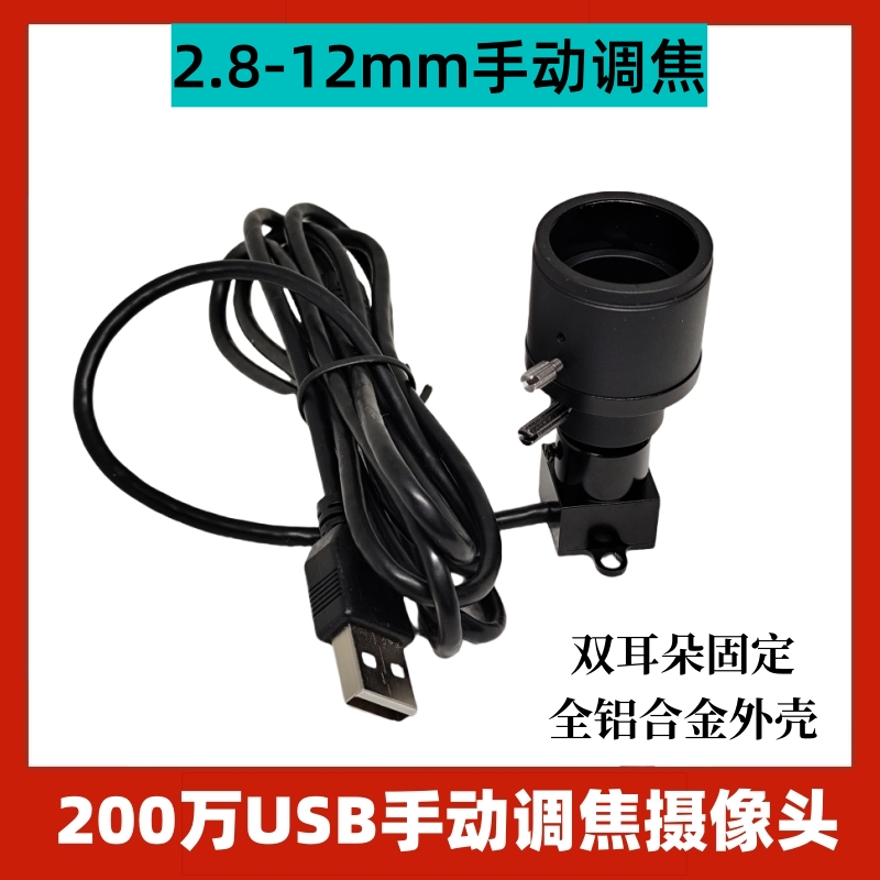机器视觉相机手动调焦2.8-12mm