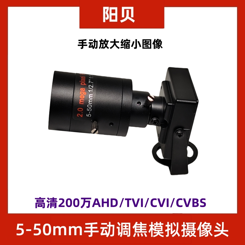 高清200万手动调焦6-22mm/5-50MM远焦镜头模拟有线彩色工业摄像头