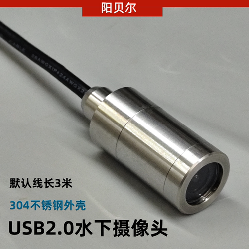 高清200万USB免驱防水摄像头304不锈钢ROV机器人水下相机视觉SDK