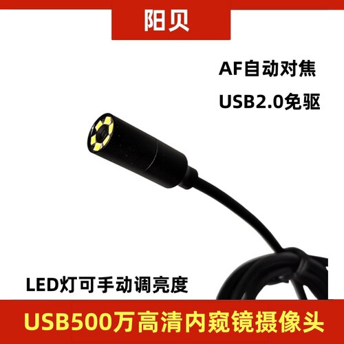 防水USB免驱500万像素带LED内窥镜探头AF工业管道摄像头自动远焦