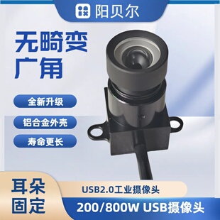高清800万USB2.0工业摄像头广角免驱人脸识别视觉相机安卓linux