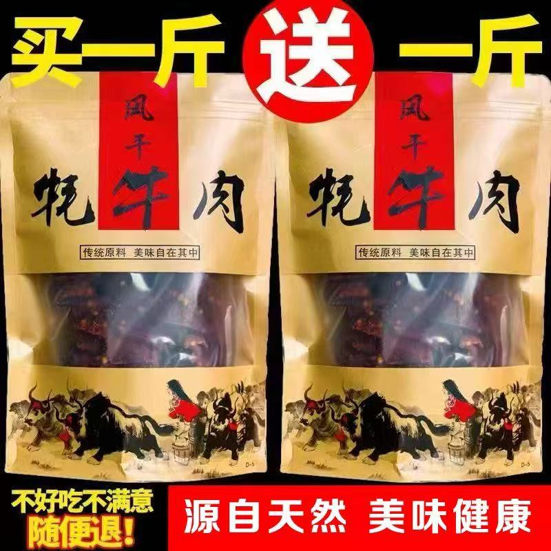 四川手撕风干牦牛肉麻辣孕妇小吃