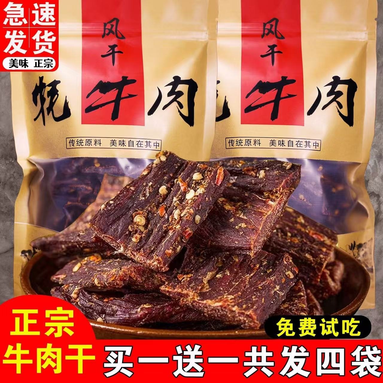 正宗牛肉干内蒙古风干手撕解馋孕妇麻辣耗牛西藏休闲四川阿坝零食