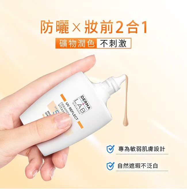 台湾购DERMALAB德美医研纯物理亮颜润色防晒霜SPF50+PA++++40g