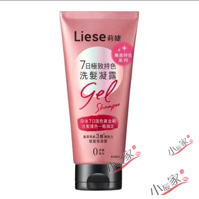 台湾购 日本花王Liese7日高效锁色洗发凝露150g低泡啫喱