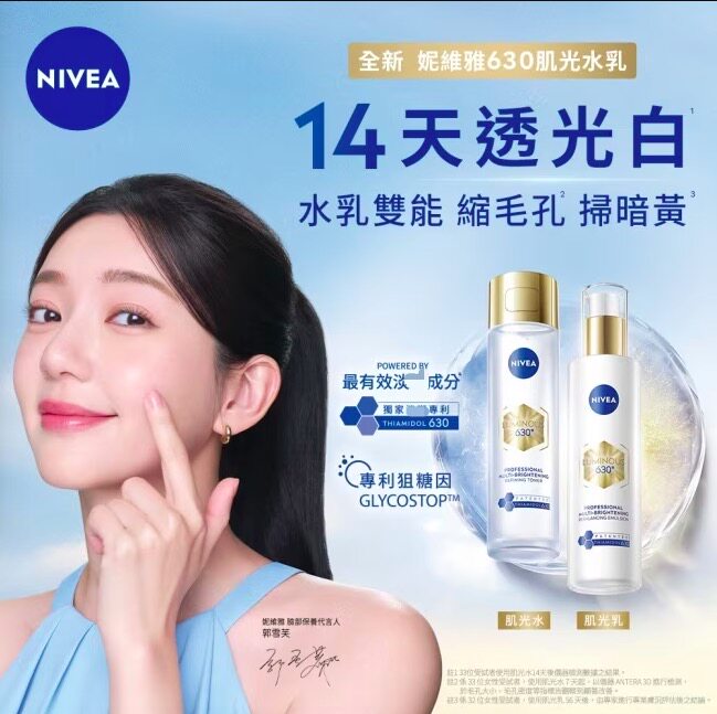 台湾购泰版NIVEA妮维雅630肌光透白修复精华乳液100ml焕白提亮