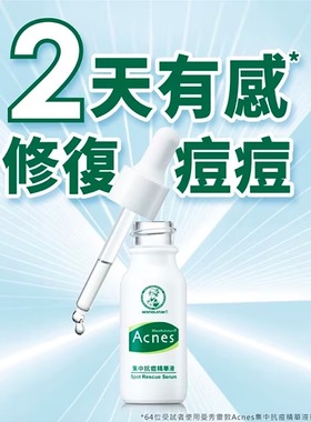 台湾购曼秀雷敦新品Acnes集中抗痘精华液13ml舒缓修复2天有感