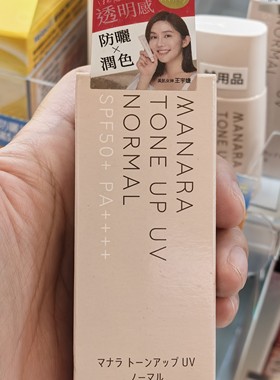 台湾购日本MANARA抗UV发光素颜隔离霜30ml