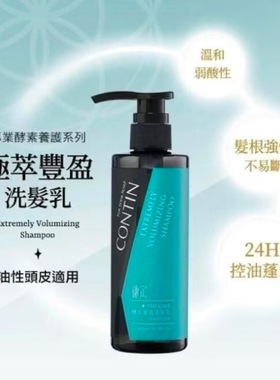 台湾采购CONTIN康定酵素植萃丰盈蓬松洗发水300ml清洁头皮