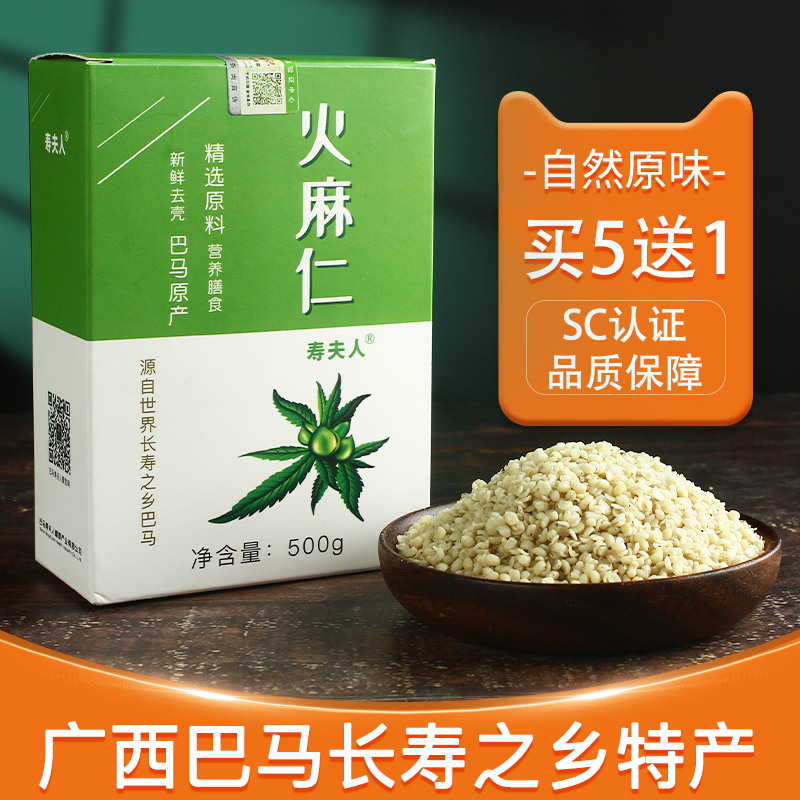 寿夫人广西官方旗舰店500g火麻仁