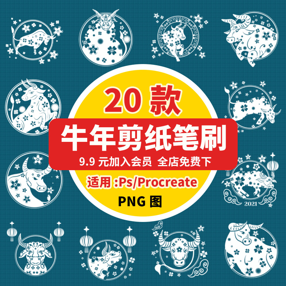 procreate/ps笔刷素材2021传统中国风牛年元素剪纸风图案png插画