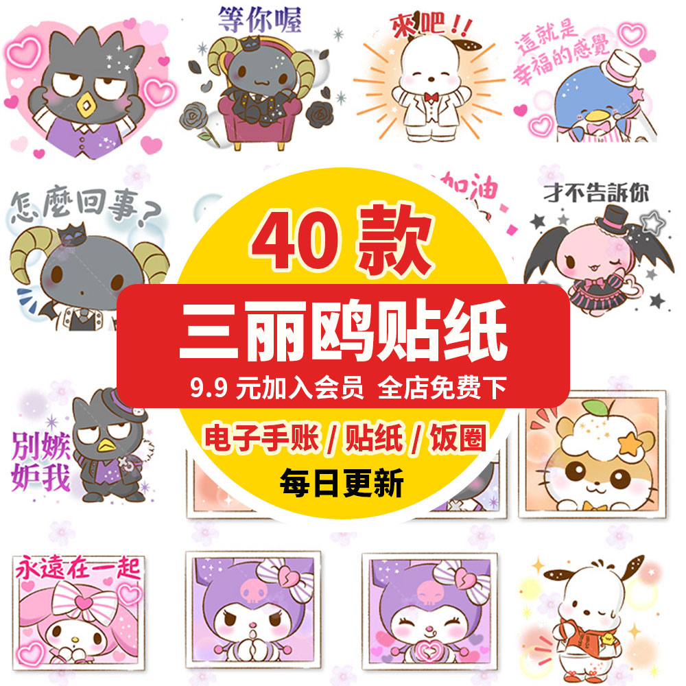 三丽鸥 美洛蒂库洛米大耳狗凯蒂猫企鹅png免抠表情包电子手帐素材