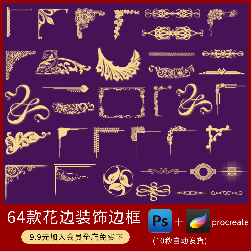 ps笔刷画笔免抠素材复古欧式古典花纹边框底纹花边图案装饰插画
