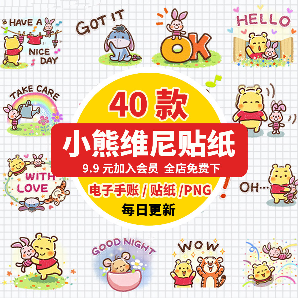 卡通可爱手绘维尼熊跳跳虎小熊小猪line表情包水印贴纸png素材图