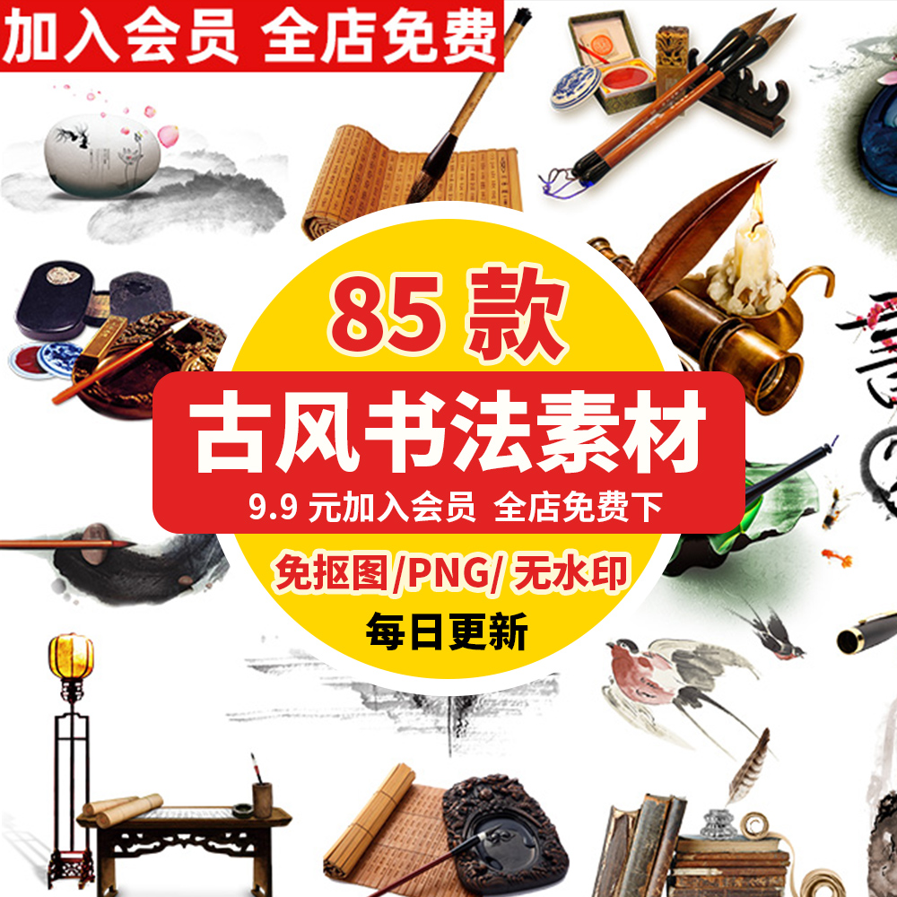 古风笔墨纸砚毛笔羽毛中国风书本砚台水墨png免抠图片背景ps素材