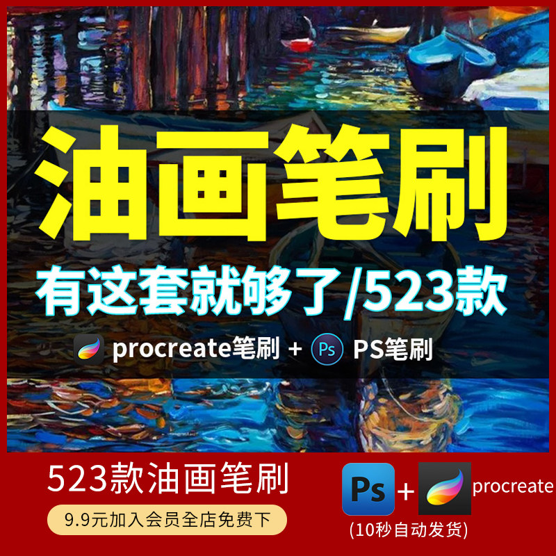 厚涂ipad绘画素材ps画笔蜡笔procreate油画笔刷油漆涂抹纹理笔刷