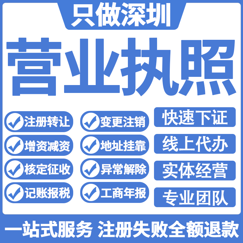 营业执照代办公司注册地址挂靠记账报税工商注销一站式服务