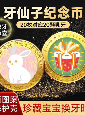 新款鎏彩牙仙子金币牙齿换牙纪念币儿童宝宝男孩女孩玩具双面图案