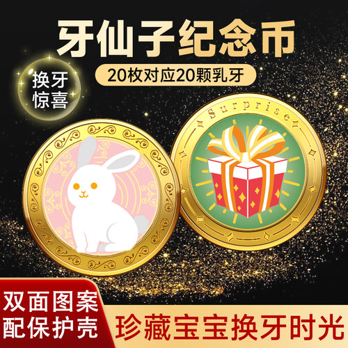 新款鎏彩牙仙子金币牙齿换牙纪念币儿童宝宝男孩女孩玩具双面图案