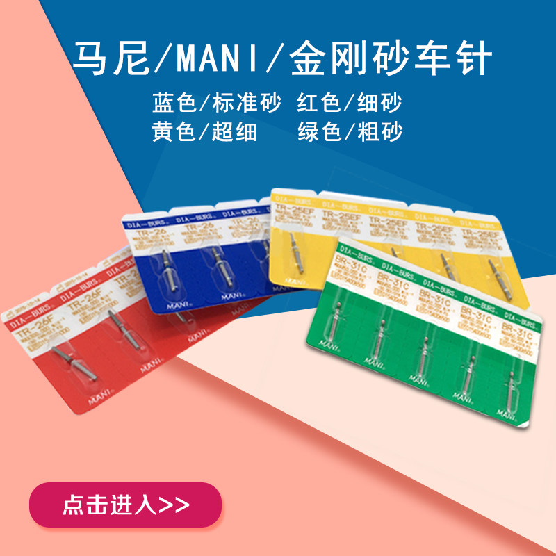 牙科材料耗材马尼金刚砂车针高速备牙车针耐磨绿蓝黄红车针型号全