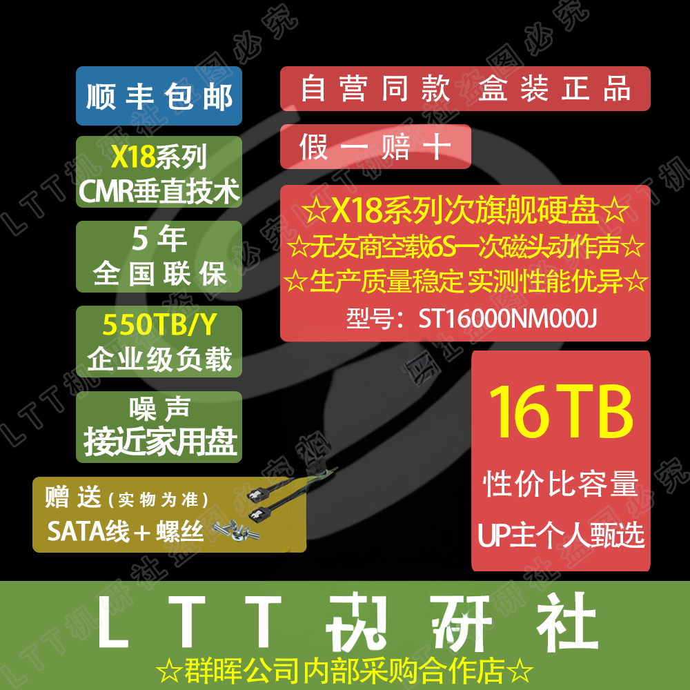 LTT机研社希捷ST16000NM000J新款银河16T企业级硬