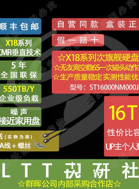 ltt企业级硬盘希捷银河16T企业级