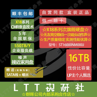 LTT机研社希捷ST16000NM000J新款银河16T企业级硬盘服务器硬盘NAS