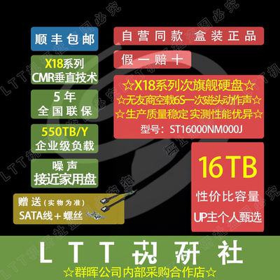 ltt企业级硬盘希捷银河16T企业级