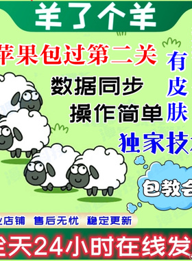 羊了个羊ios辅助通关 常规大世界干饭搬砖苹果安卓电脑通用攻略