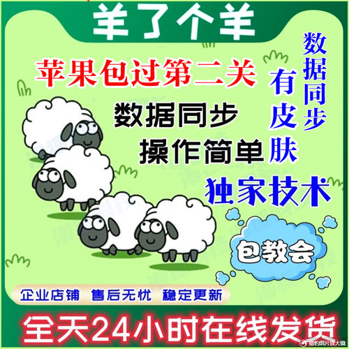 羊了个羊ios辅助通关 常规大世界干饭搬砖苹果安卓电脑通用攻略