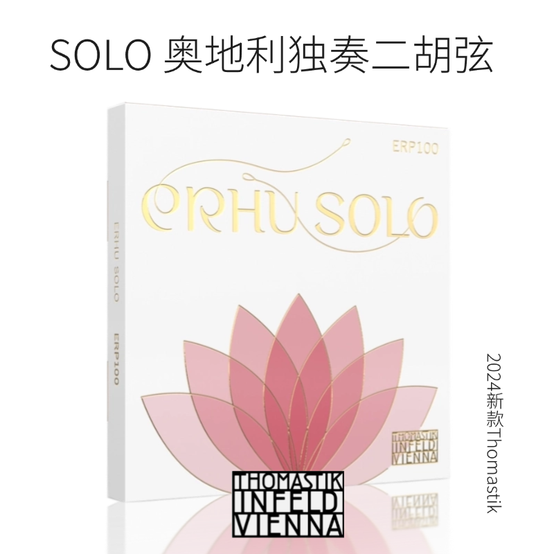 奥地利Thomastik二胡弦专业独奏