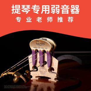 新款小提琴弱音器中提琴大提琴成人儿童型号全 防扰民弱音效果好