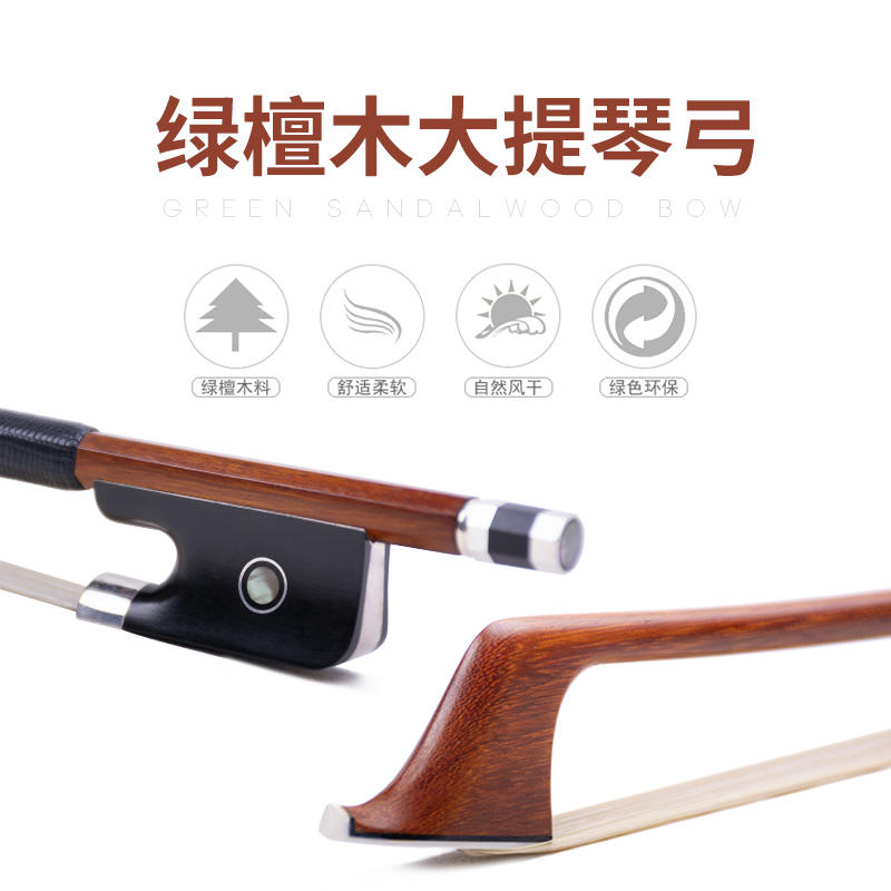 专为乐团演奏家打造大提琴弓 纯马尾弹性好