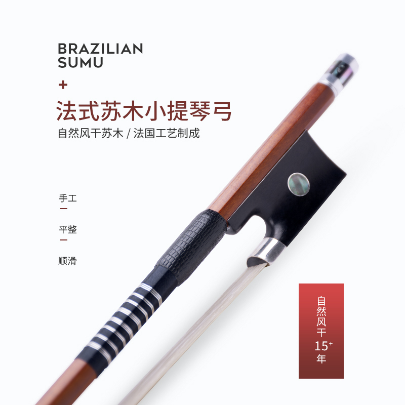 法式苏木独奏用高档小提琴弓