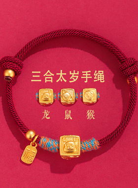 十二生肖三合手工编织手绳男女款原创设计轻奢可调节红绳手链