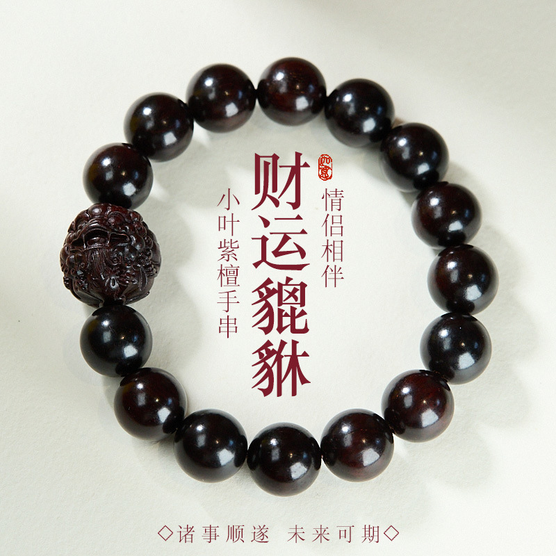 保真小叶紫檀财运貔貅手链男女情侣款生日礼物小叶紫檀手串