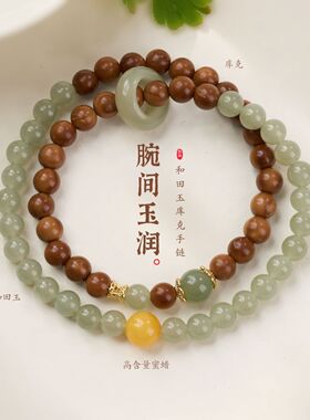 和田玉蜜蜡库克手链串珠女士轻奢高级感文玩佛珠手饰手串爆款
