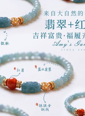 天然高品质蓝水翡翠手串女新中式国风翡翠貔貅串珠手链闺蜜礼物