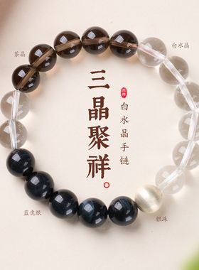 天然白水晶蓝虎眼茶晶手链串珠女轻奢高级感文玩佛珠手饰手串批发
