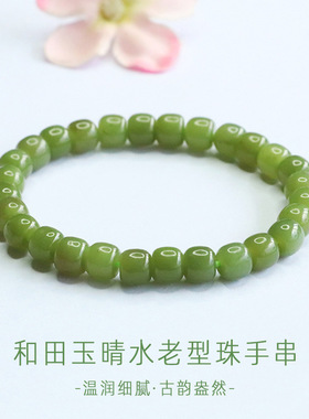 玉石珠串手饰天然和田玉手串晴水料老型珠手链直播景区寺庙